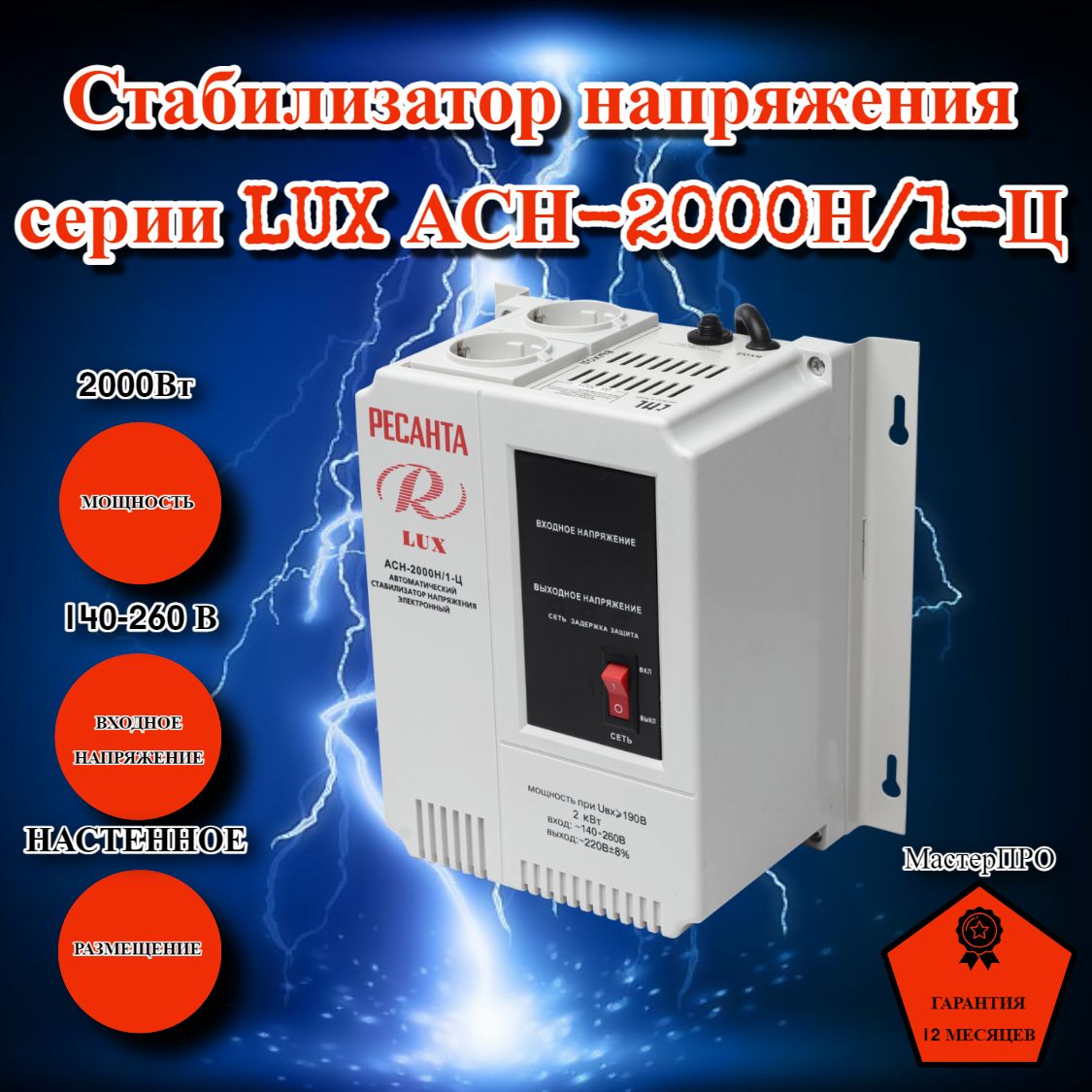 Ресанта Lux АСН-2000н/1-ц. Ресанта Lux АСН-2000н/1-ц (2 КВТ). Ресанта Ach-2000/1-ц.