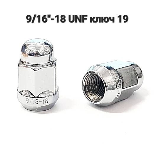 Колесные гайки 9/16"-18 UNF ключ 19