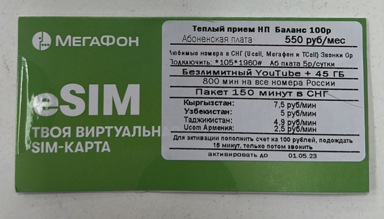 Карта esim мегафон