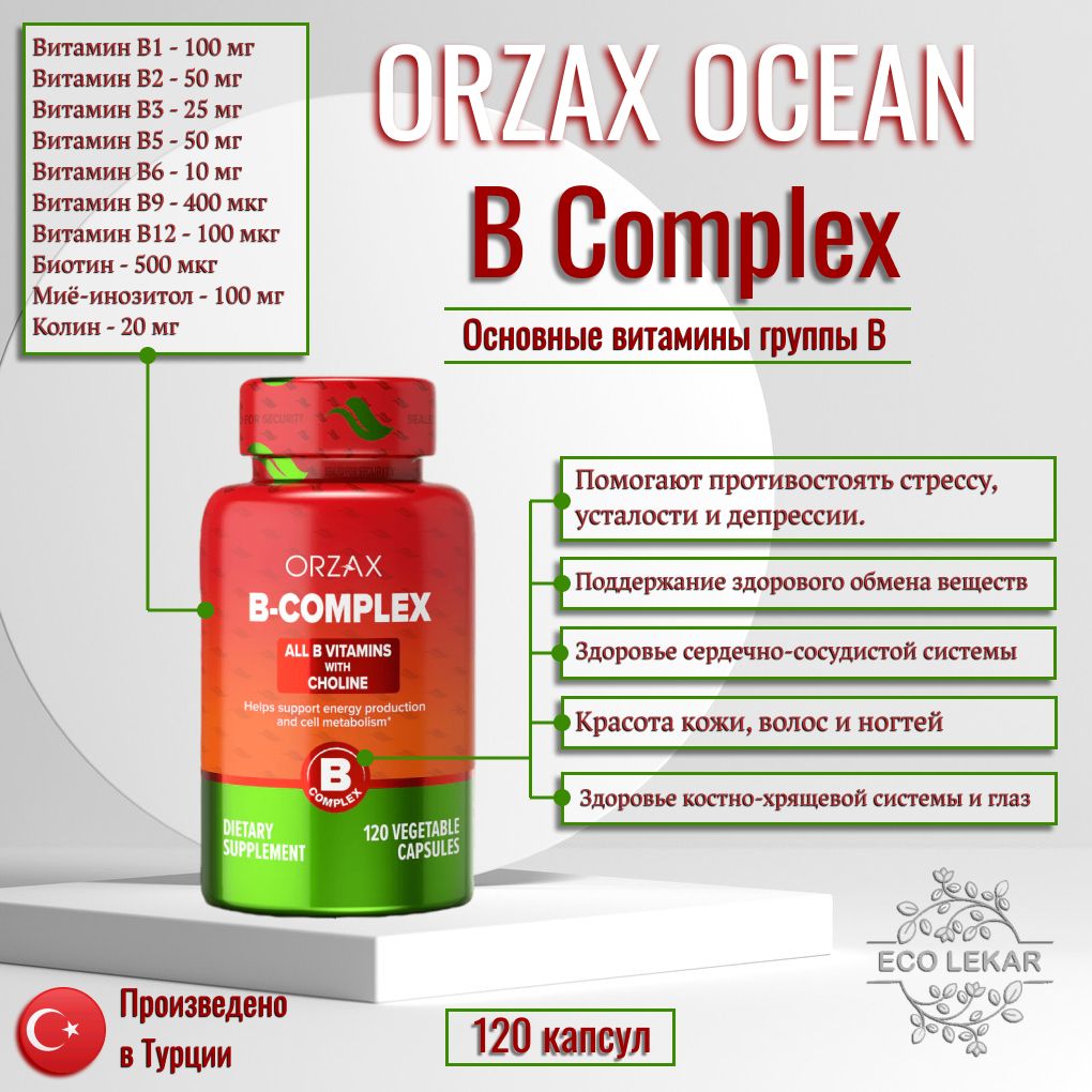 Orzax витамины отзывы