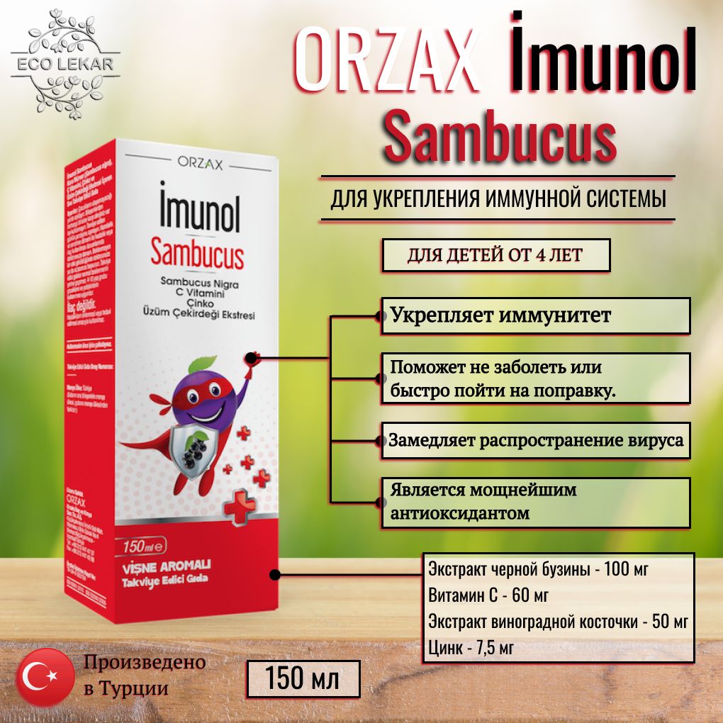 Imunol sambucus 150ml orzax сироп. Sambucus imunol orzax. Orzax imunol sambucus liquid form 150 мл. Турецкие витамины imunol sambucus capsule. Orzax imunol sambucus liquid form 150 мл.