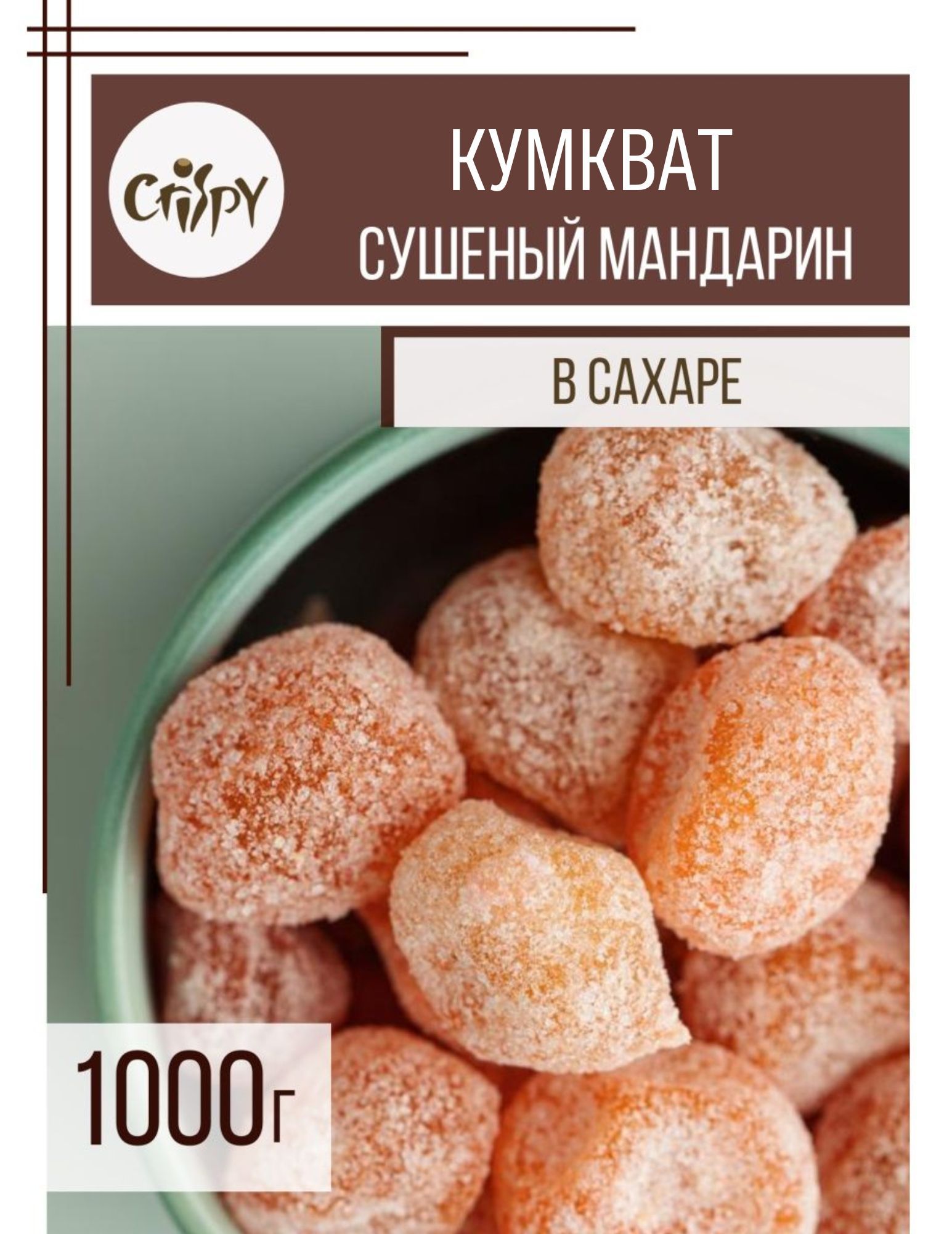 Кумкват мандарин сушеный, 1 кг