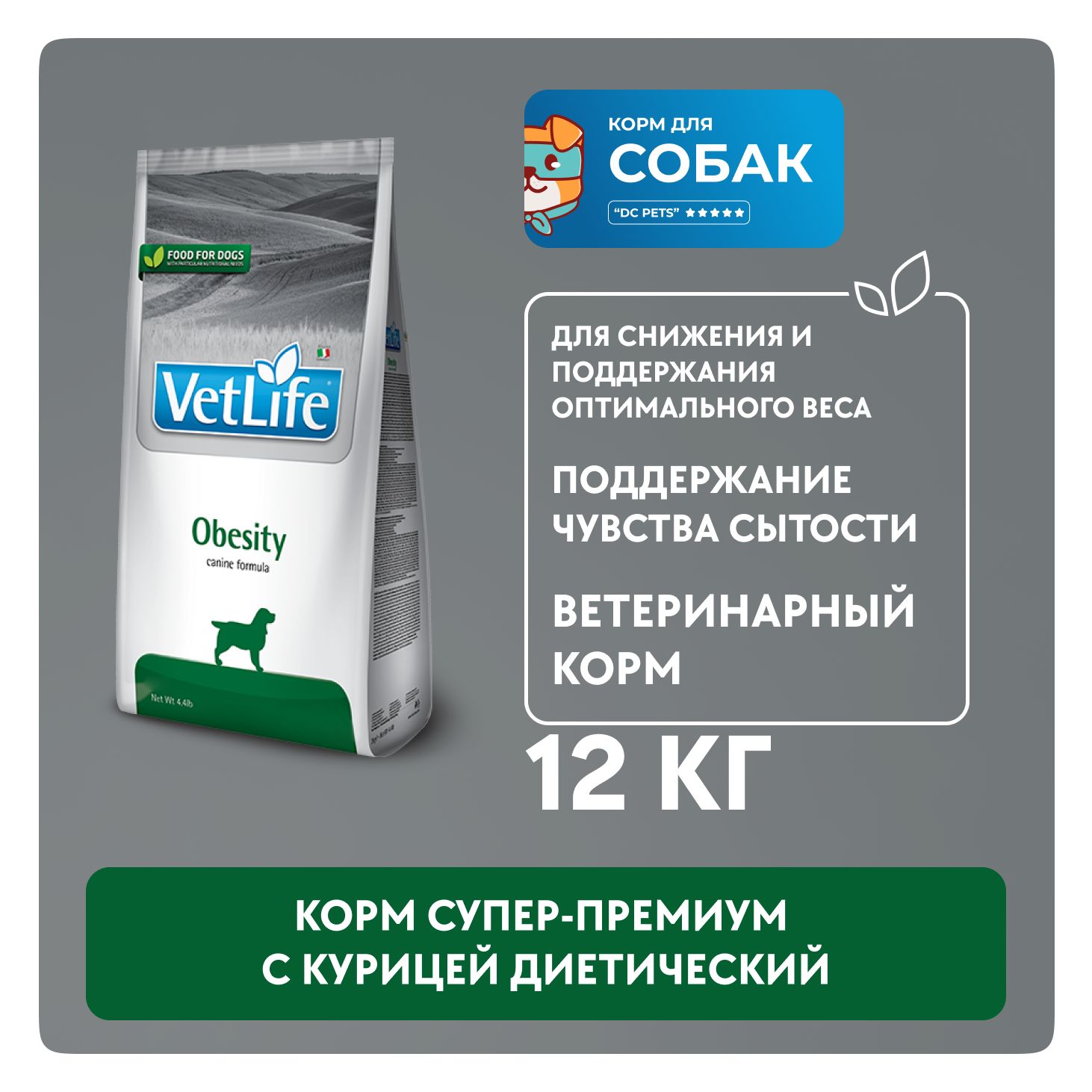 Farmina vet life obesity. Сухой корм для собак Farmina vet Life obesity.