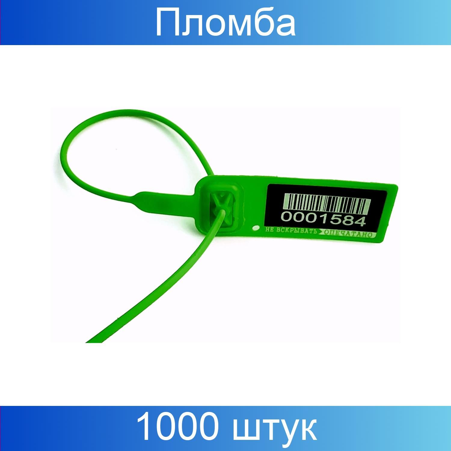 Пломба пластиковая номерная. Пломба пластиковая. Пломбы. DJI зеленая пломба. Номерные.