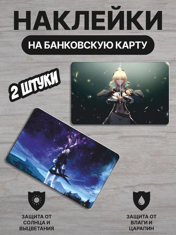 Наклейки на карту Вайлдберриз