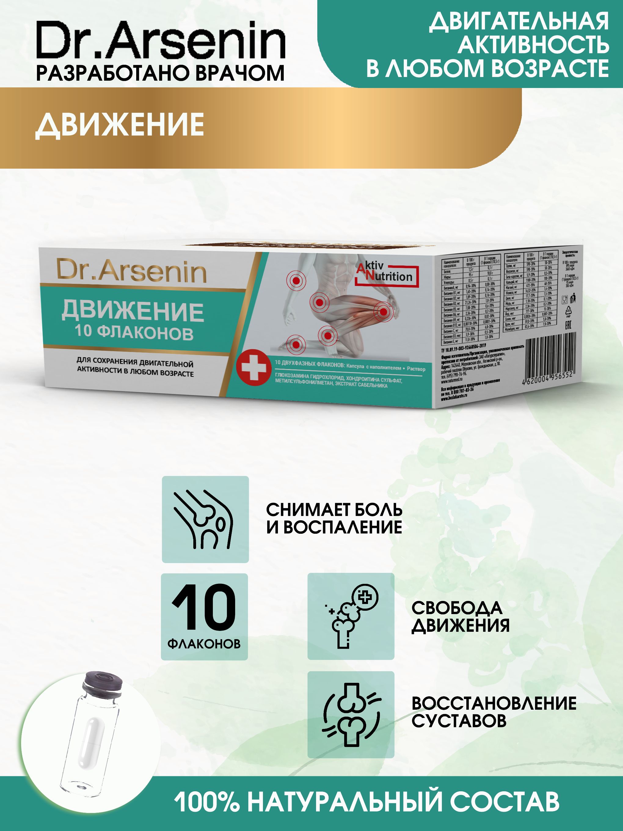 Продукция Доктора Арсенина Купить В Москве