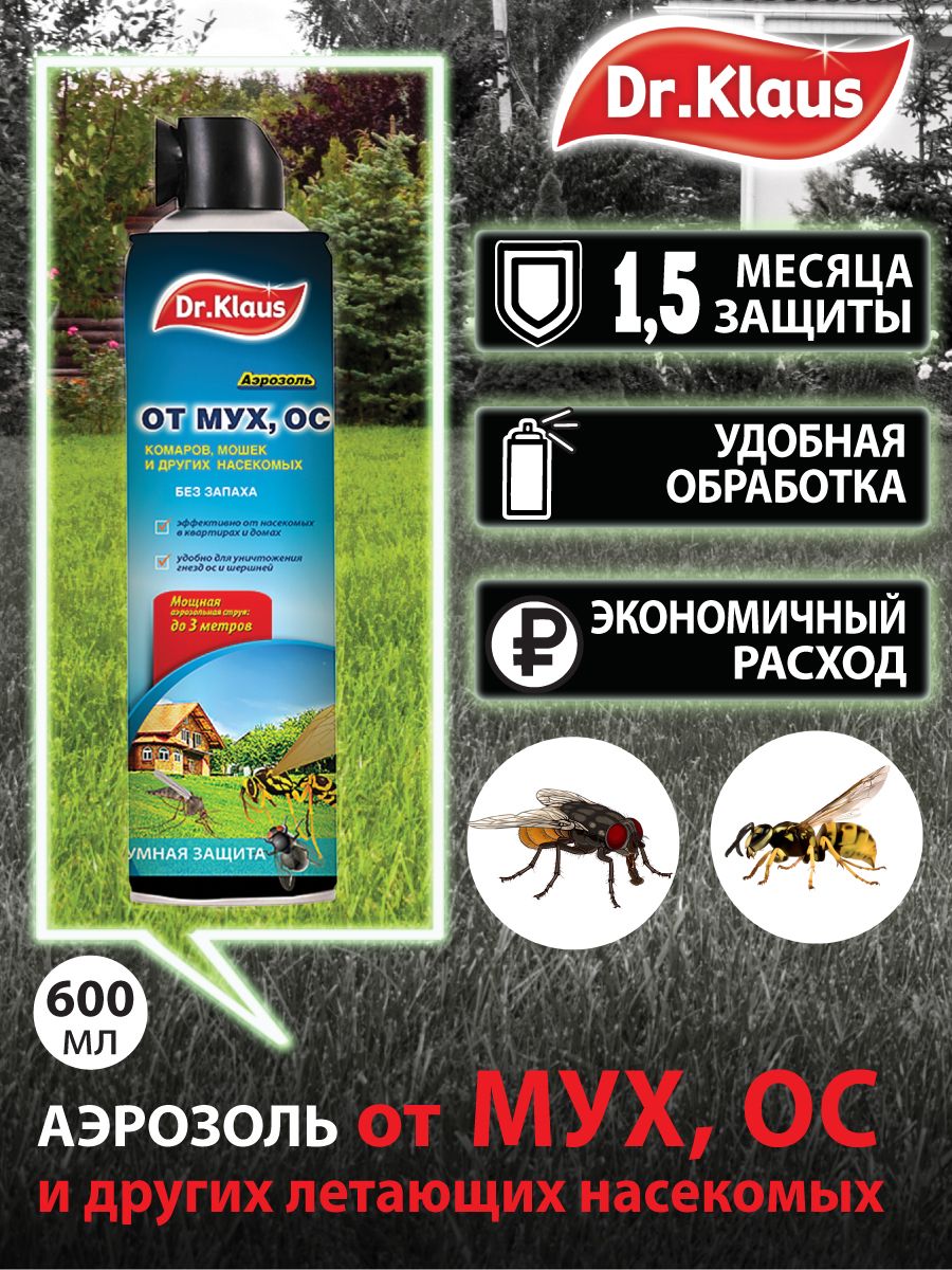 Dr klaus от ос и мух. Dr klaus от ос мух. dr klaus от сорняков на газоне. doctor class dlya treshina steklo.
