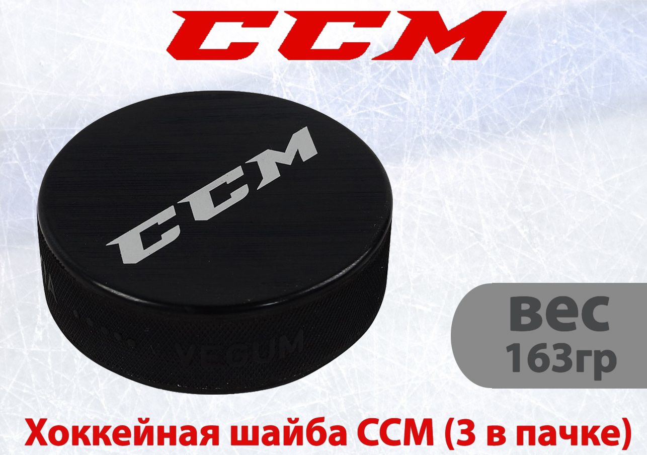 CCM Шайба хоккейная, 3 шт