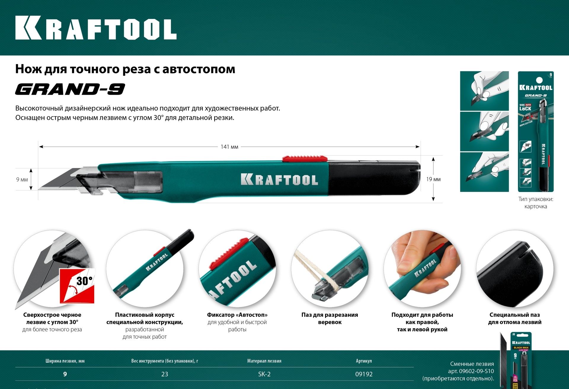 Нож строительный (канцелярский) KRAFTOOL 9 мм, сегментированное лезвие, автостоп, GRAND-9 09192