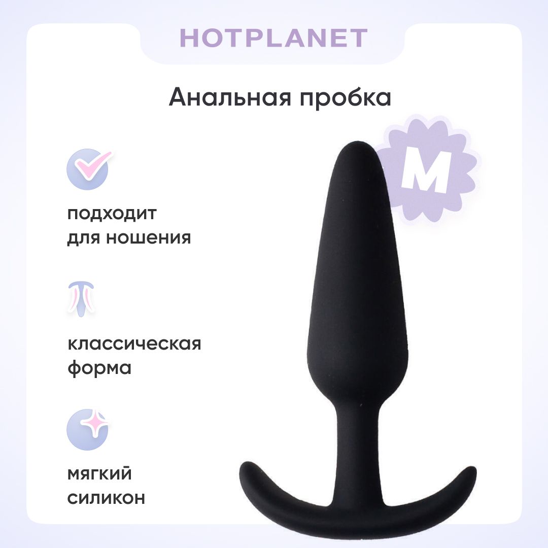 Анальная пробка большая для ношения Hot Planet Big Secret, силиконовая,  черная, 18+ - купить с доставкой по выгодным ценам в интернет-магазине OZON  (657435249)