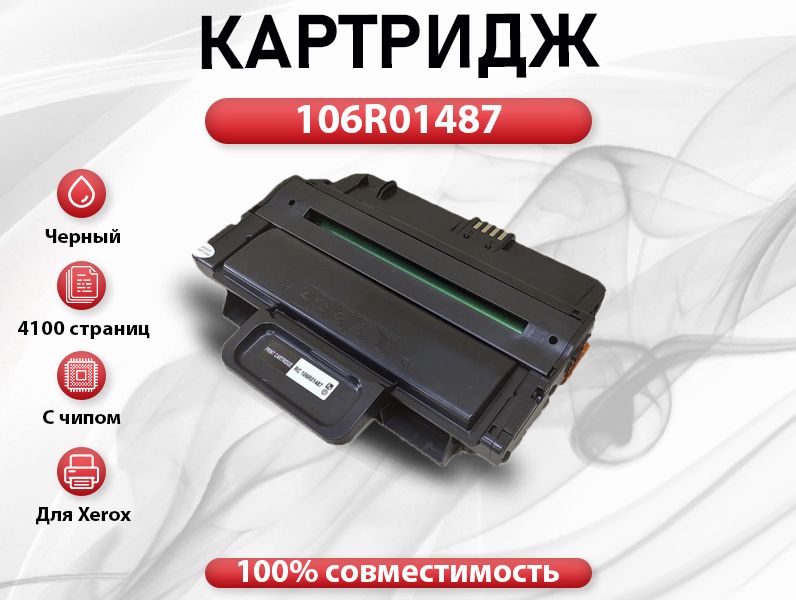 Картридж RC 106R01487 для Xerox WC 3210/3220 (4100 стр.)