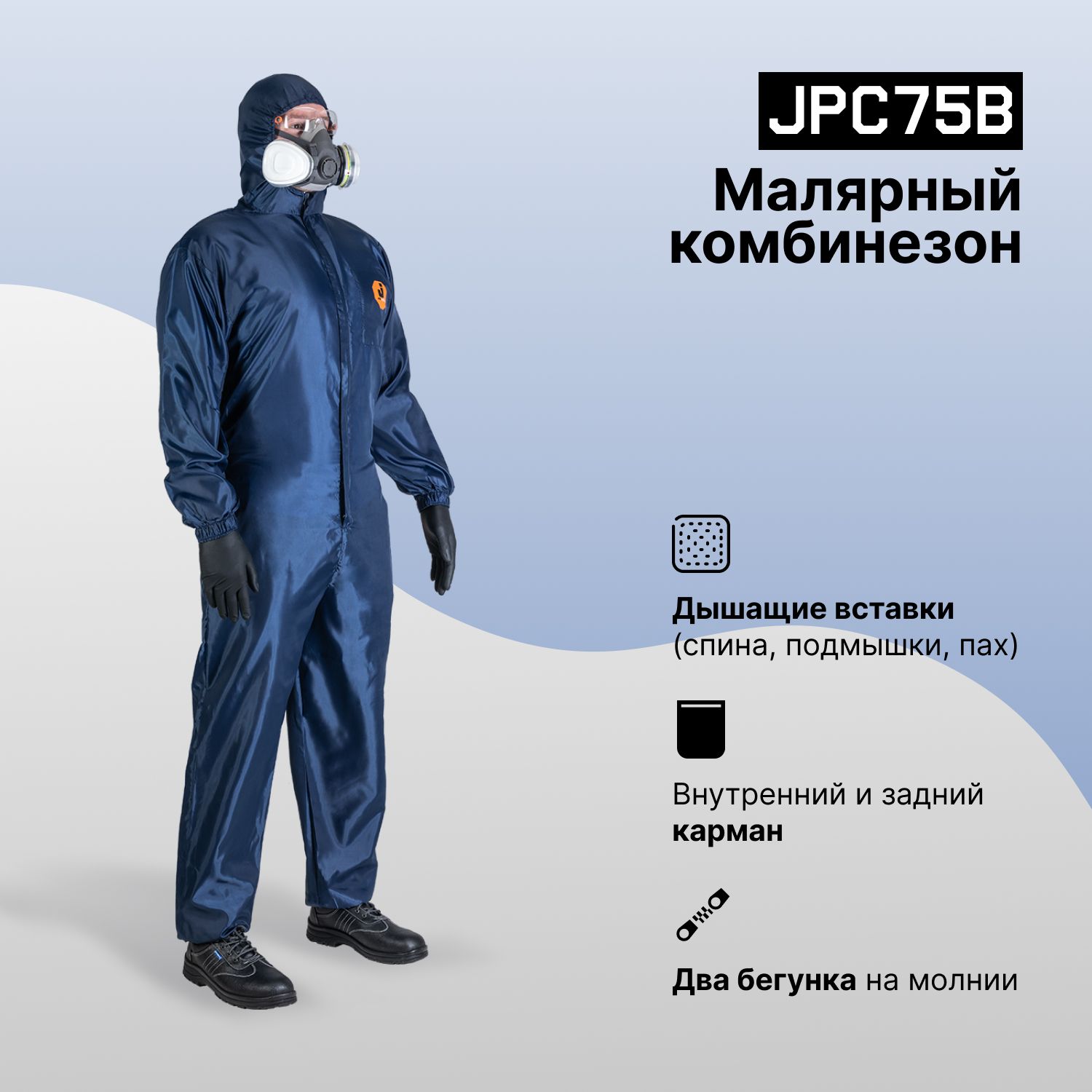 Jpc75b комбинезон малярный многоразовый