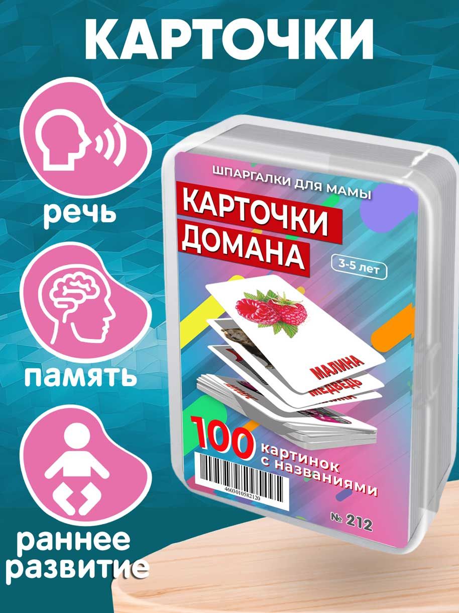 Карточки мама. Карточка мама. Карта Домана мама. Карточки Домана для детей 5-6 лет развивающие.