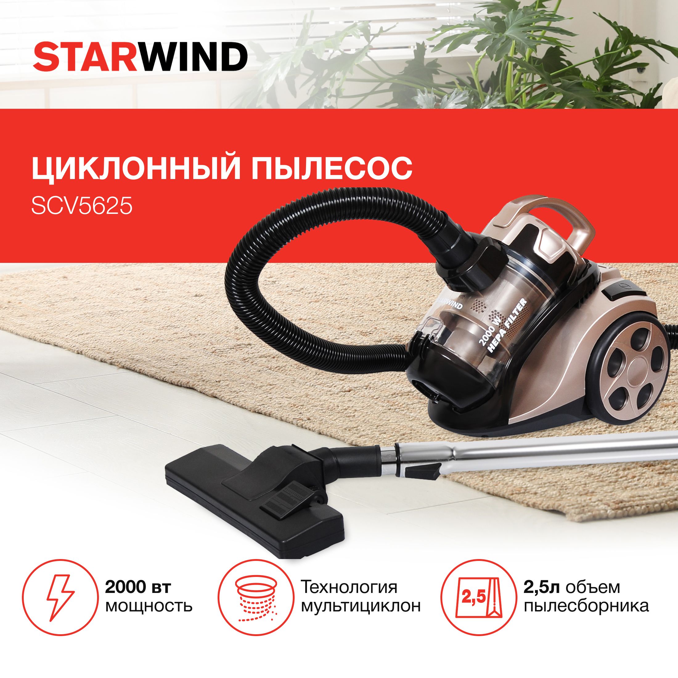 Пылесос Starwind SCV5625 2000Вт золотистый купить на OZON по низкой цене (628947436)