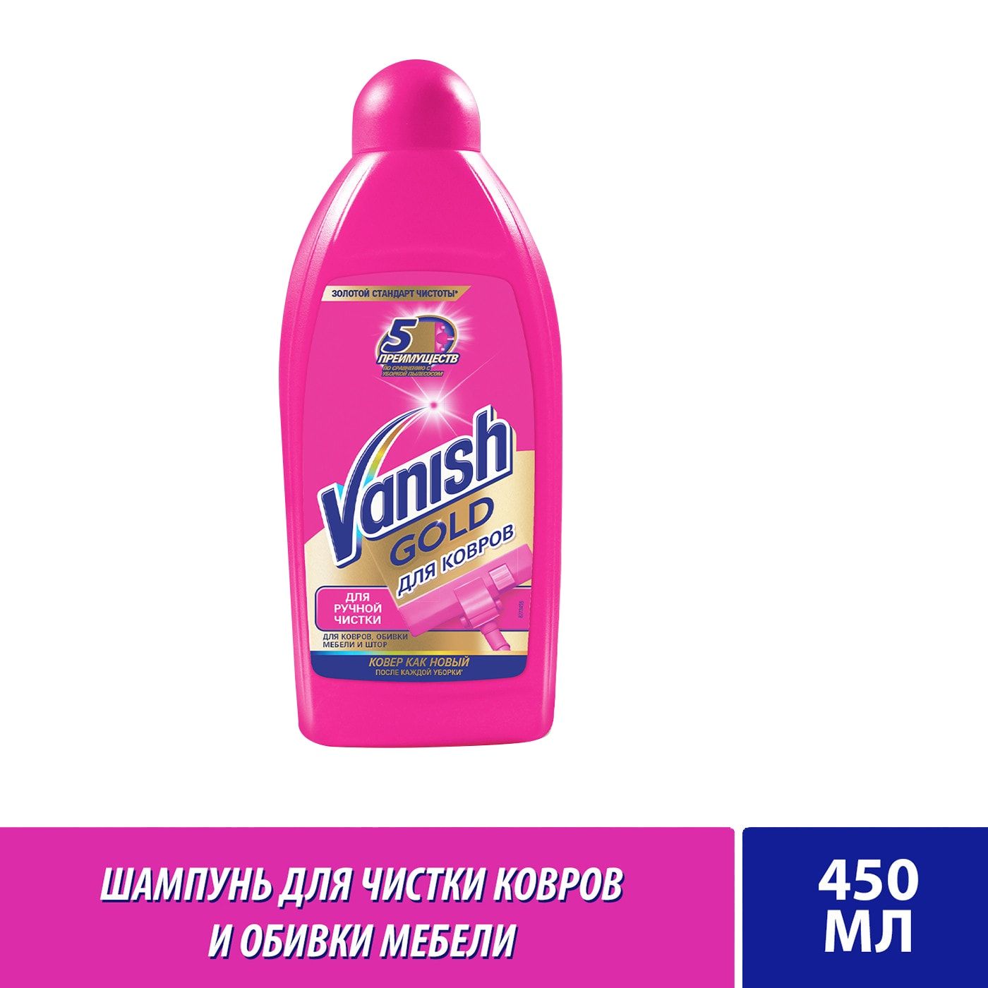 Vanish Gold средство для чистки ковров антибактериальное 450