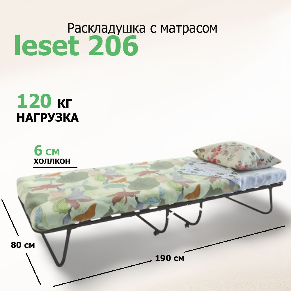 Раскладушка с матрасом Leset 206 80х190 см