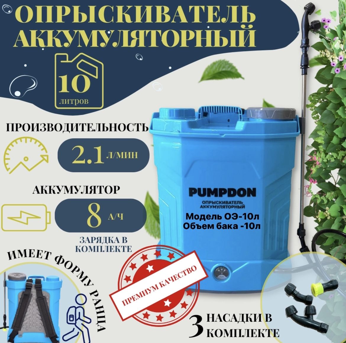 Эо 10 л. Опрыскиватель электрический комфорт ОЭ-10у. PUMPDON ЭО-10л сборка. Электрический опрыскиватель ЭО 10л инструкция. PUMPDON.