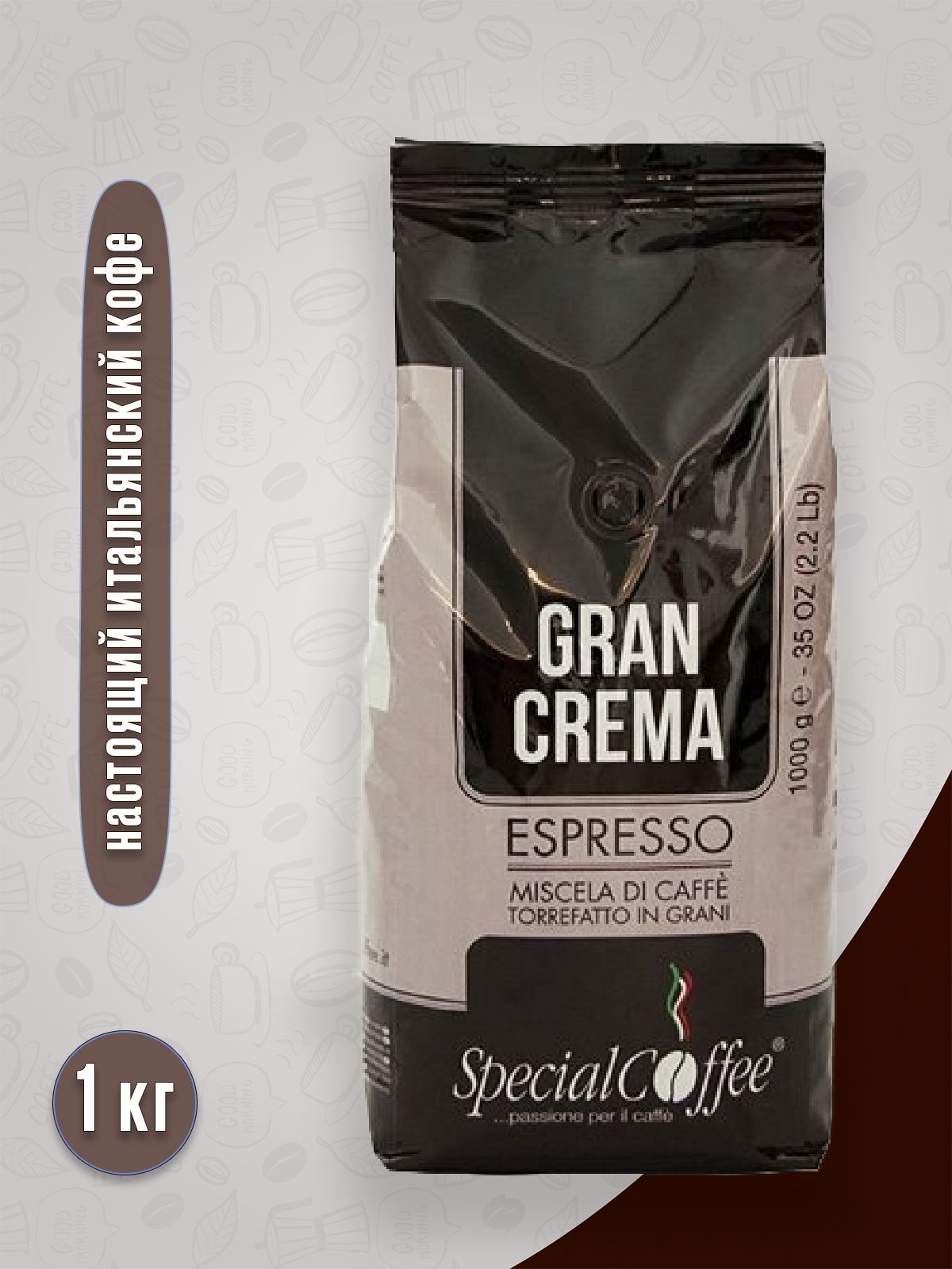 Кофе в зернах Special Coffee Gran crema 1 кг