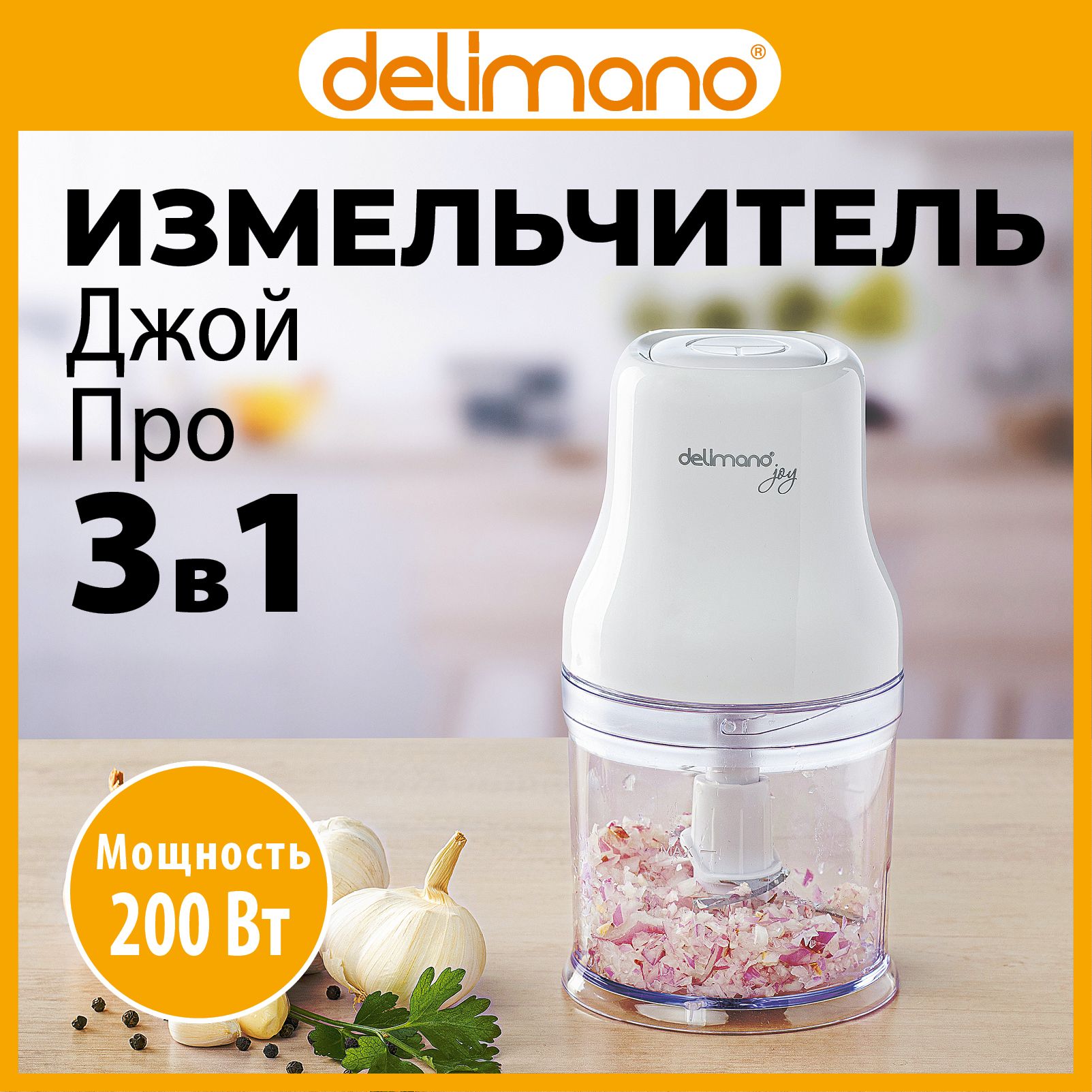 Измельчитель джой про 3