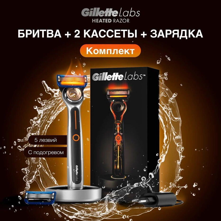 Мужскаябритва5лезвийсподогревоммногоразоваяGilletteLabsHeatedRazor+2сменныекассетыДжилетдлямужчин