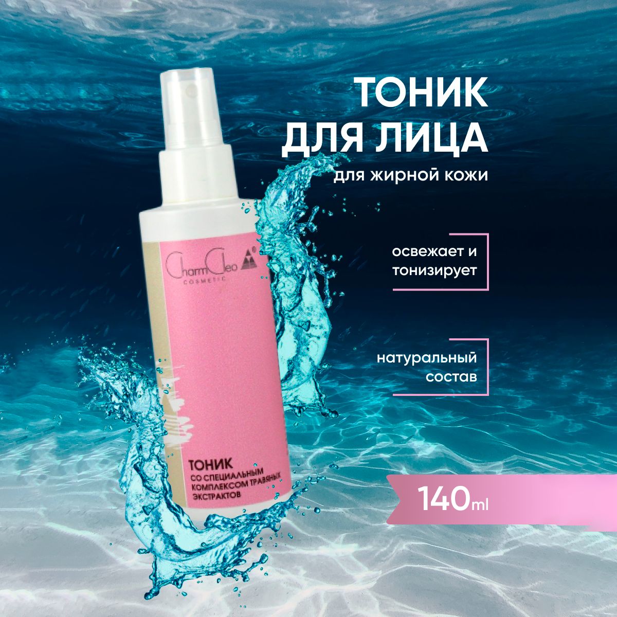 Тоник для жирной кожи отзывы. Ла натуре тоник лифтинг. Масло для бороды Charm Cleo Cosmetic отзывы.