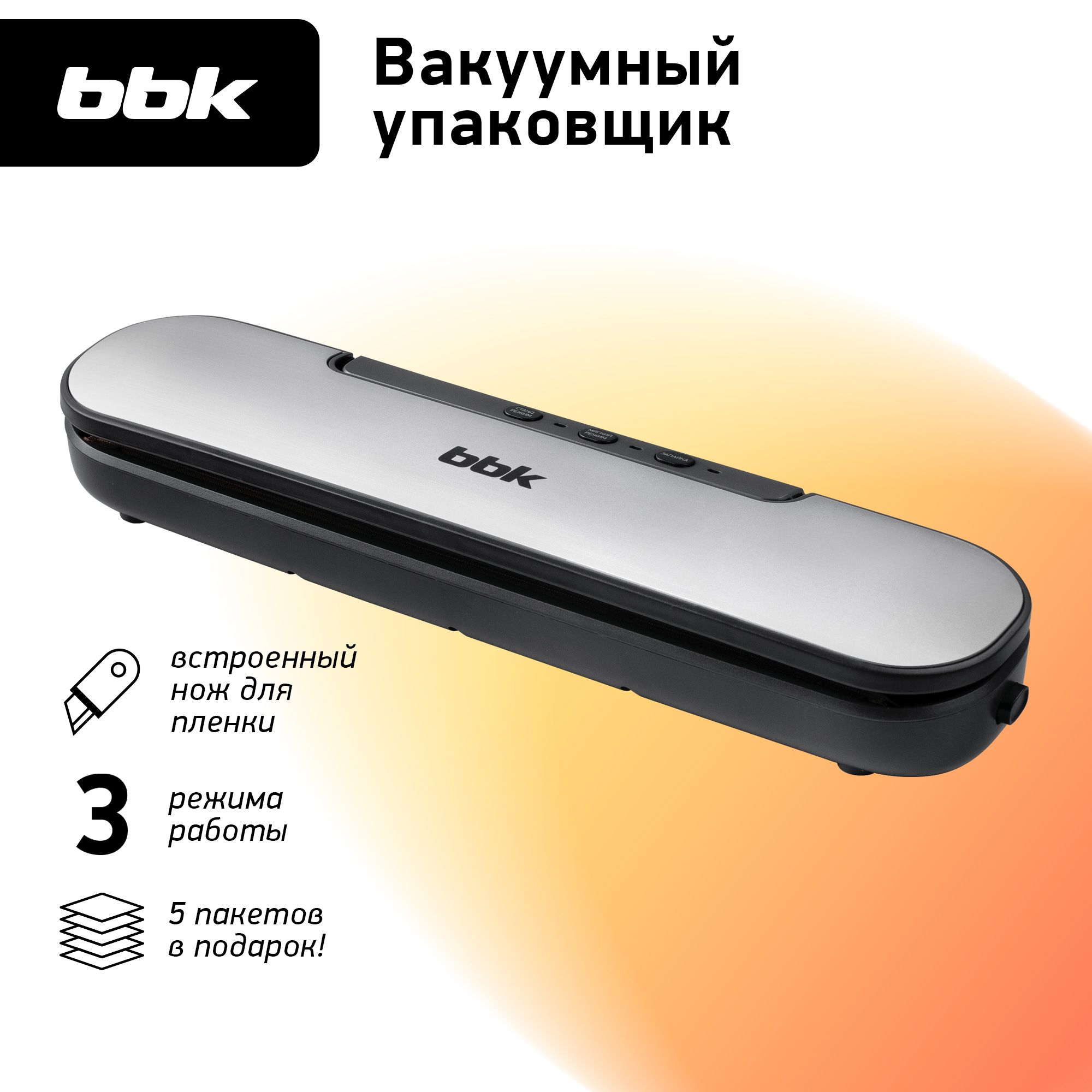 Вакуумный упаковщик bvs801