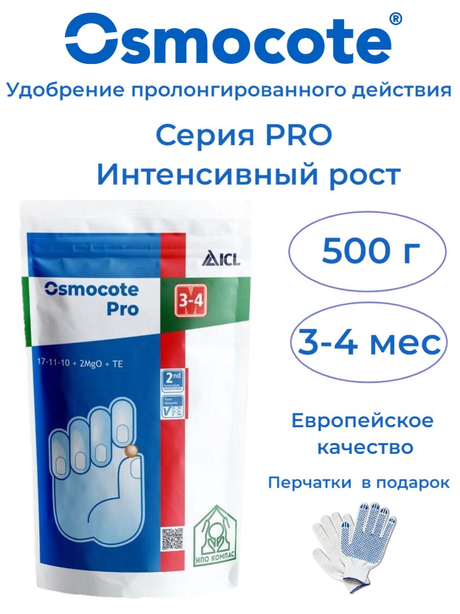 Осмокоте про 3. Осмокоте про 3