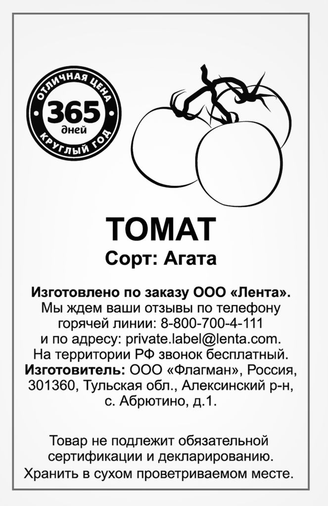 Томат агат характеристика и описание. Томат Агата 365 дней. Семена 365 дней отзывы.