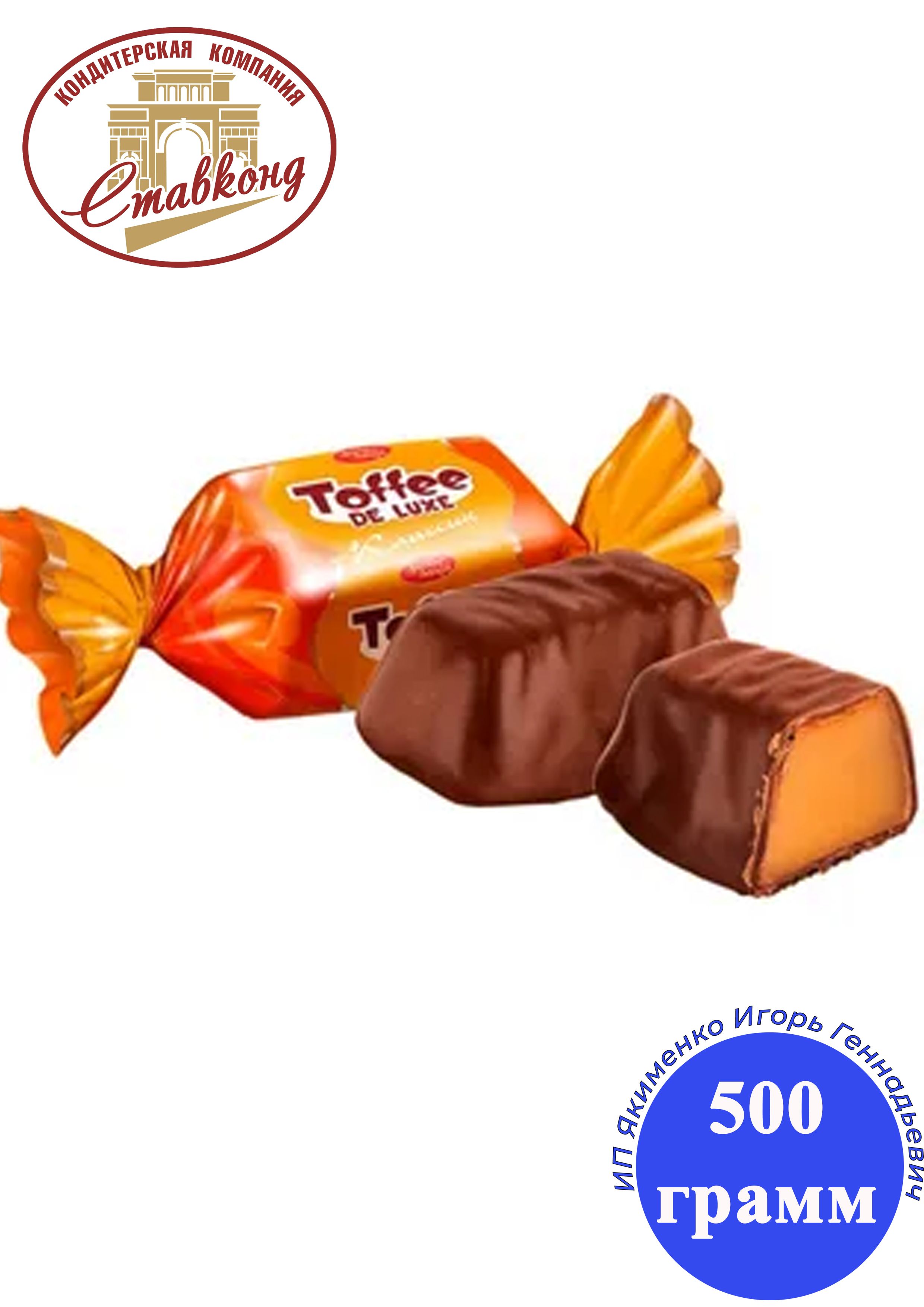 Конфеты тоффи