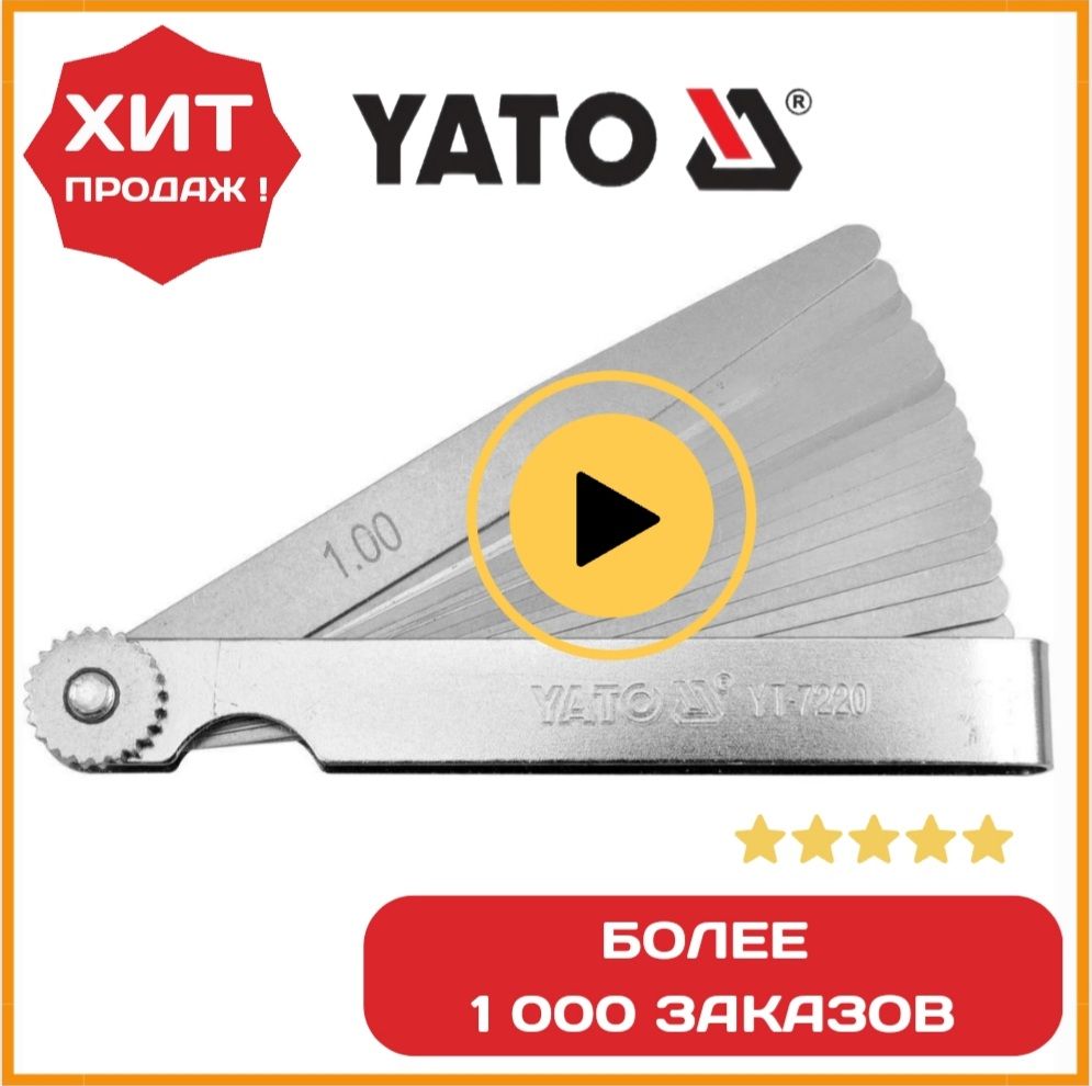 ЩупыизмерительныеYATO100мм0.02-1мм17предметовYT-7220-1