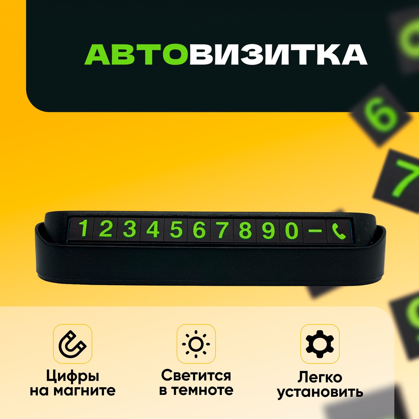 Светящиеся дебетовые карты. Парковочная карта 6 в 1.