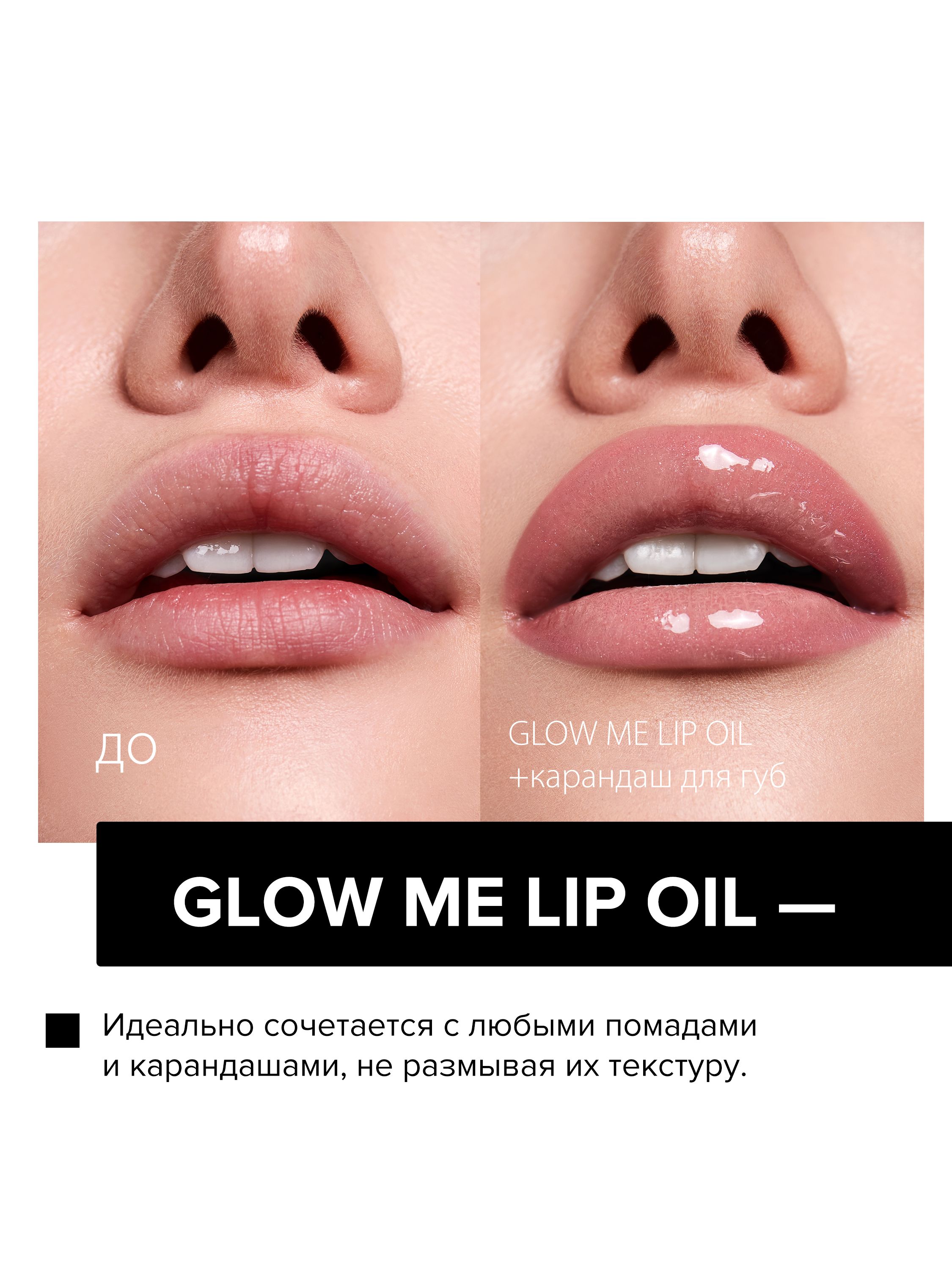 Glow Me Масло Для Губ Купить