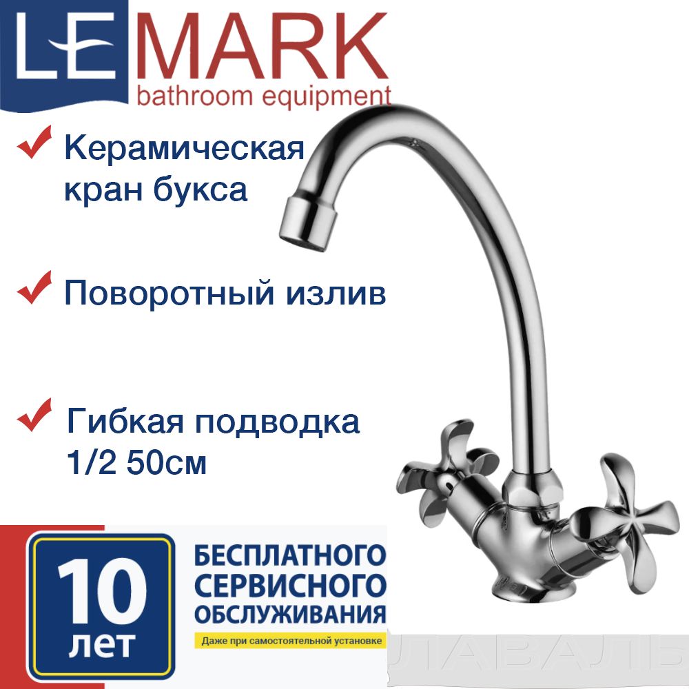 Смеситель для кухни lemark flora lm0104c