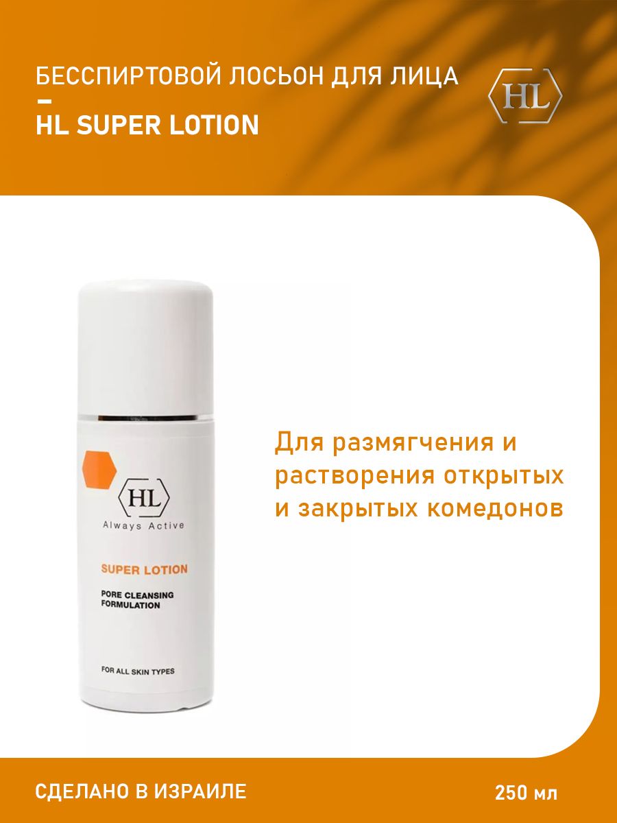 лосьон для растворения закрытых. лосьон для растворения закрытых. лосьон для растворения закрытых. Super lotion holy land 250. холи ленд супер лосьон отзывы.