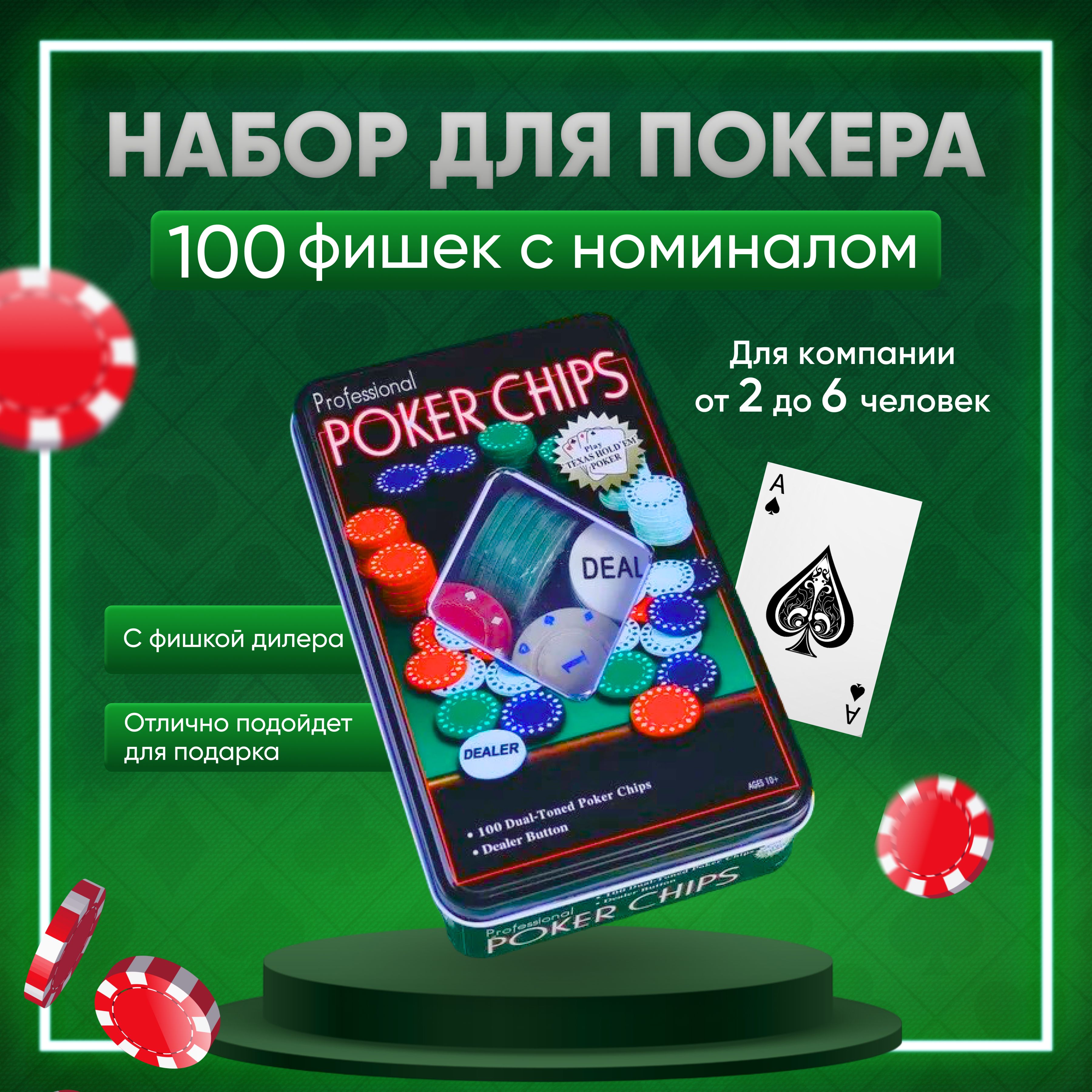 Покерный набор 100 фишек с номиналом в металлическом боксе Poker Chips, настольные игры для взрослых