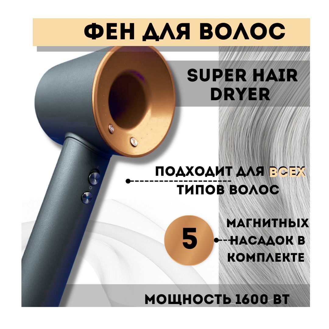 Super hair dryer отзывы