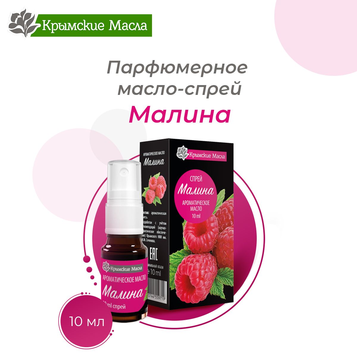 Купить Эфирное Масло Малины