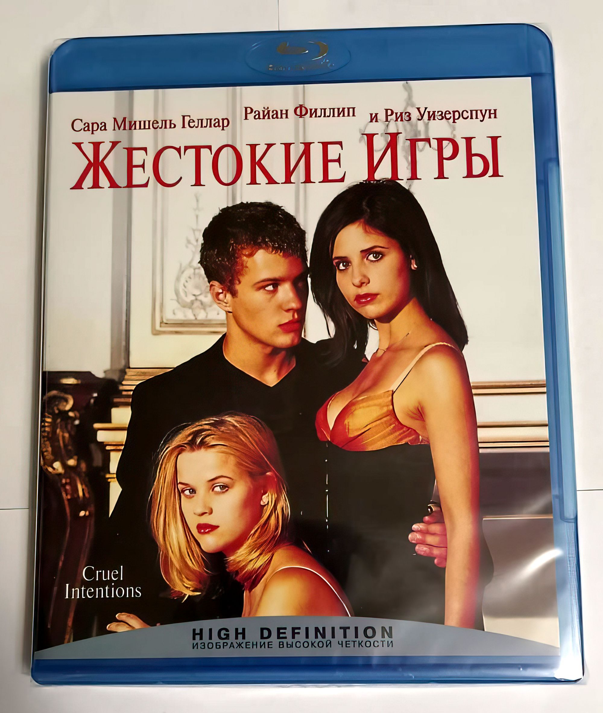 Жестокие игры (1999, Blu-ray, фильм) драма, мелодрама с Сарой Мишель Геллар,  Райаном Филипп и Риз Уизерспун / 16+, исправленное издание - купить с  доставкой по выгодным ценам в интернет-магазине OZON (854167180)