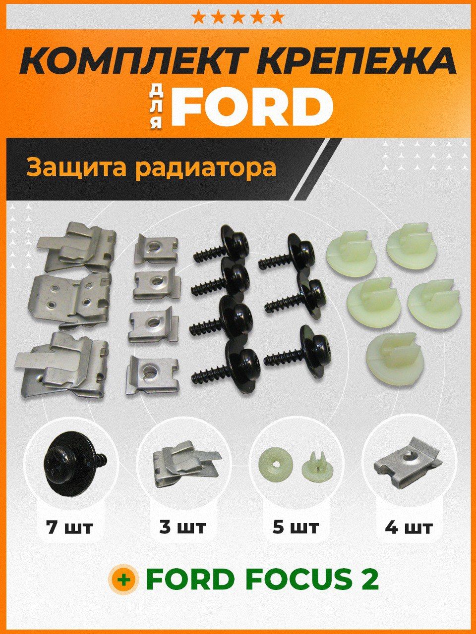 1470854 КРЕПЕЖ FORD