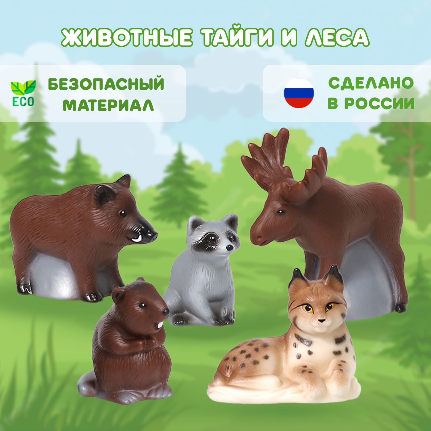 Набор игрушек ПВХ Весна Животные тайги и леса, 5 фигурок виниловых - купить  с доставкой по выгодным ценам в интернет-магазине OZON (405360007)