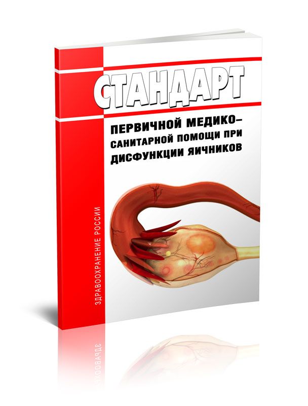 Как лечить дисфункцию яичников