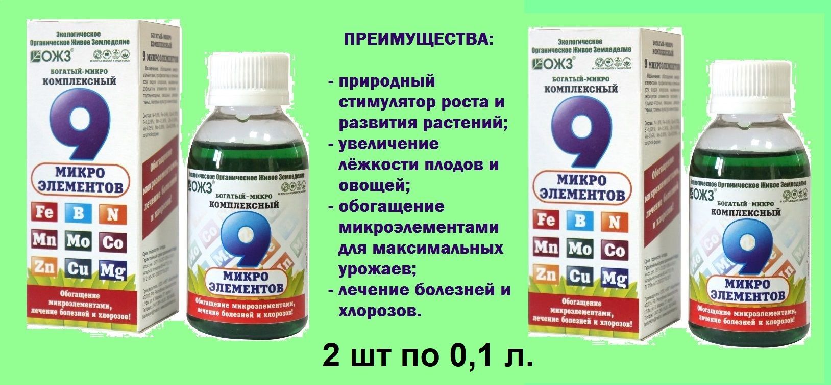 Богатый микро. Удобрение 9 микроэлементов ОЖЗ. Удобрение "богатый-9" микроэлементы 0.1 л. Богатый-микро комплексный (9 микроэлементов) фл. 0,1л/ 30 шт.. Богатый-микро комплексный 9 микроэлементов.