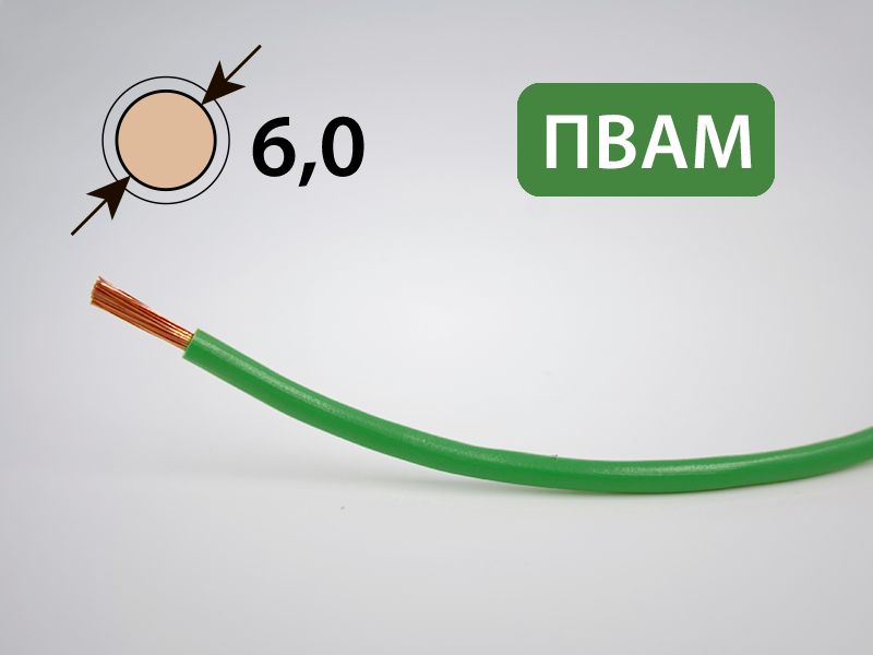 Пвам. Провод ПВАМ 1*0,75 2200 М. Кабель ПВАМ 6 мм. Провод ПВАМ 4 мм2. Провод ПВАМ 4.0 кв.мм, 5м красный.