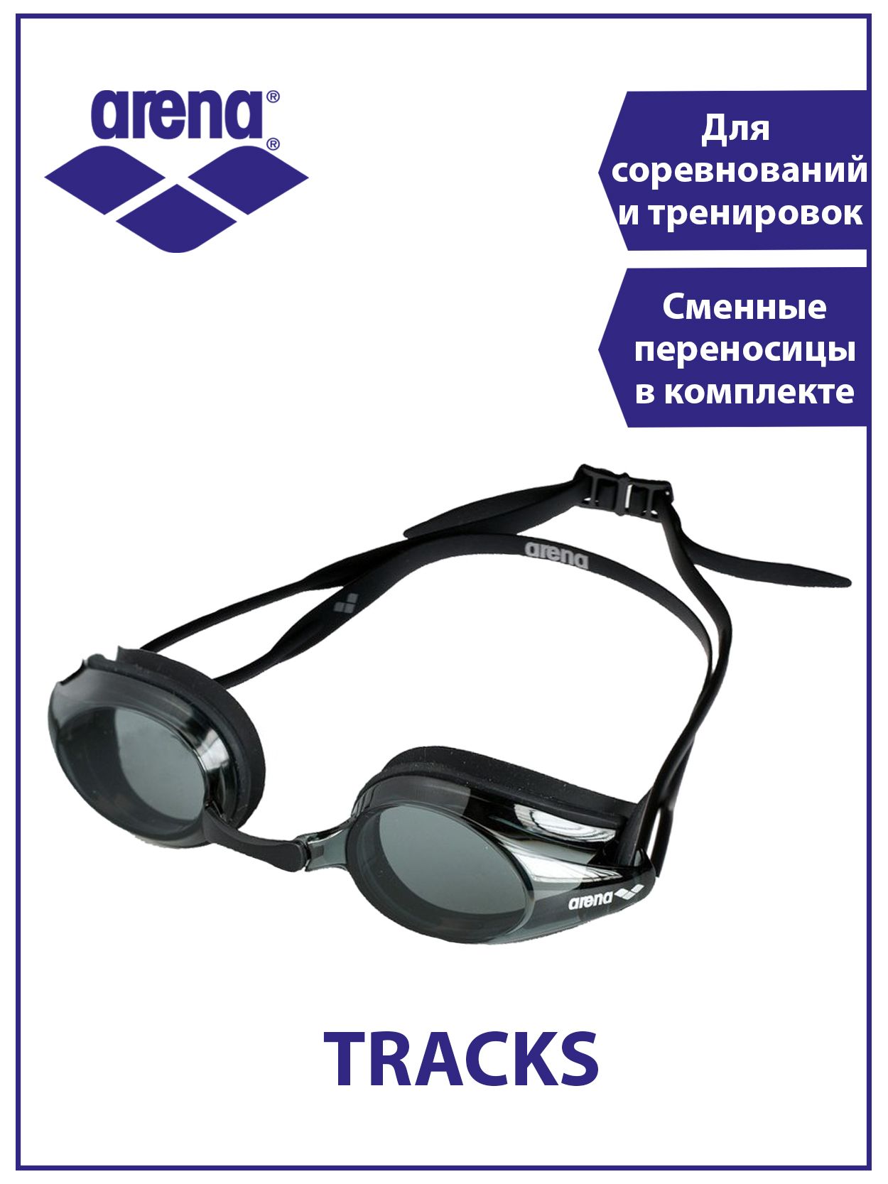 Arena трек. Arena tracks отзывы. Swimming tracks