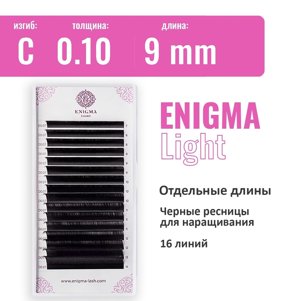 Энигма лайт. Энигма лайт. Энигма лайт. Энигма лайт микс. Энигма лайт.