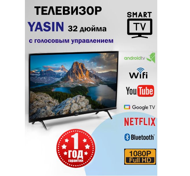 Телевизор yasin 32. Yasin 32. Телевизор Yasin 32 TV+. ТВ ясин 32 g11 Размеры. Yasin TV 40.