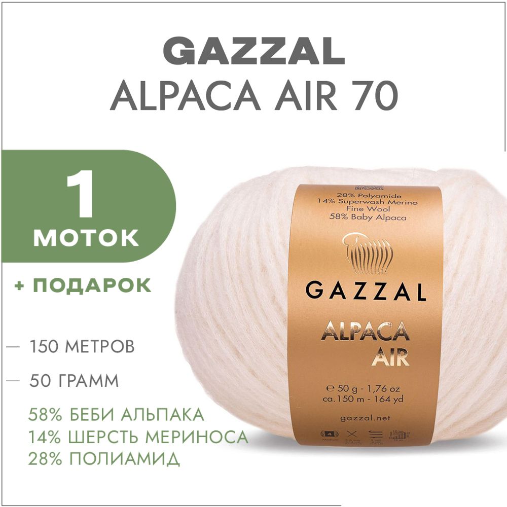 Gazzal alpaca air