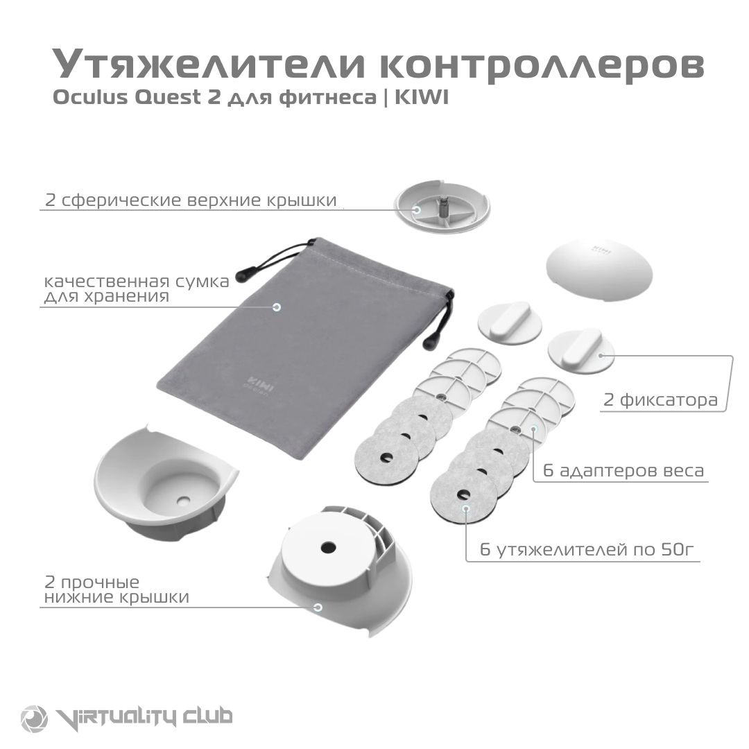 Утяжелители контроллеров Oculus Quest 2 для фитнеса (VR Fitness Dumbbells) KIWI design