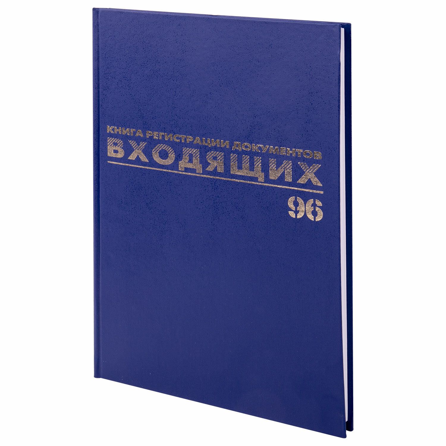 1 шт! Журнал регистрации входящих документов, 96 л., бумвинил, блок офсет, А4 (200х290 мм), Mivis, 130146