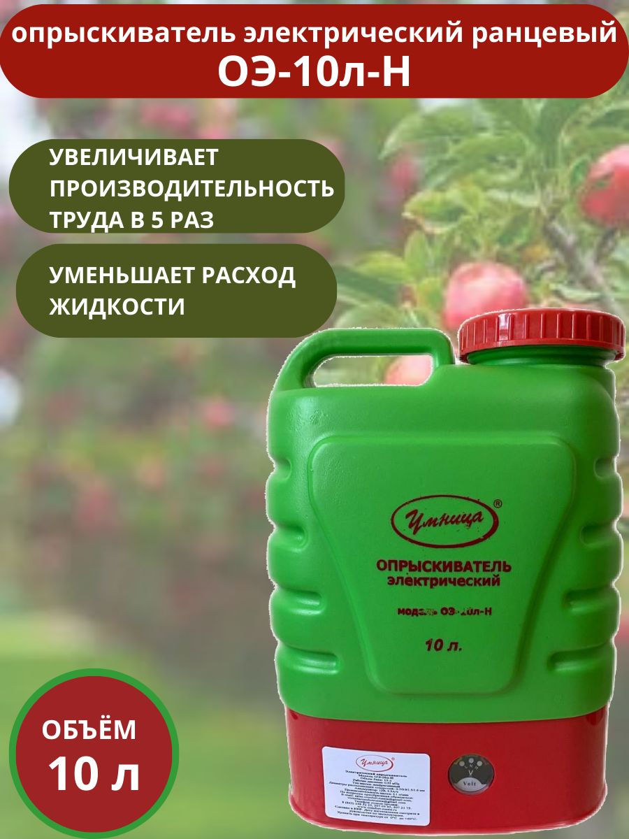 Опрыскиватель Умница 10 Л Купить